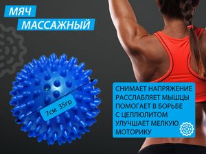 Мяч массажный надувной. Диаметр 7 см. Вес 35 г.  (синий) GETSPORT 07108