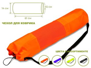 Чехол для коврика d14 см,  66 см, 100% ПЭ GETSPORT 17342