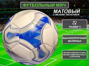 Мяч футбольный размер 5 FT-2311-С GETSPORT 31746