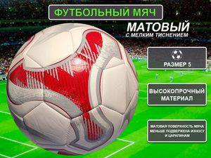 Мяч футбольный размер 5 FT-2311-К GETSPORT 31748