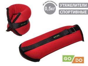 Утяжелители 2х0,50 кг JB15004 GETSPORT 31804