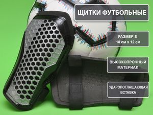 Щитки футбольные серые размер S F675-S-СЕ GETSPORT 31833