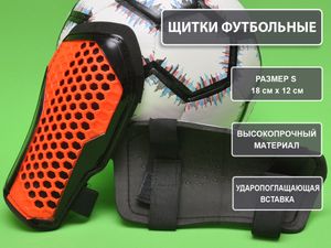 Щитки футбольные оранжевые размер S F675-S-ОРН GETSPORT 31839