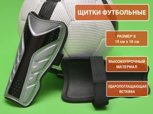 Щитки футбольные серые размер S F602-S-СЕ GETSPORT 31851