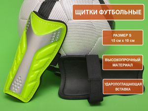 Щитки футбольные зелёные размер S F602-S-З GETSPORT 31857