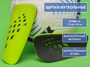 Щитки футбольные салатовые F654-М-СА GETSPORT 31865