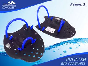 Лопатки для плавания чёрно-синие  (SH2-S-С размер S) GETSPORT 31886