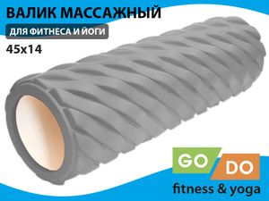 Валик (ролл) для фитнеса GO DO XW7-45-grey GETSPORT 40079