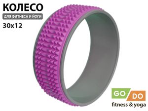 Колесо для йоги O1-YY-purple- GETSPORT 40094