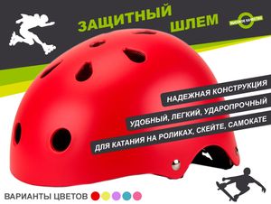 Защитный шлем для катания на роликах, самокатах, скейтах ТК-МН1 GETSPORT 40150