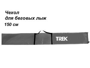 Чехол для беговых лыж TREK школьный 150см серый GETSPORT 44159