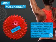 Мяч массажный надувной. Диаметр 7 см. Вес 35 г.  (красный) GETSPORT 07108