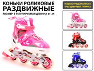 Коньки роликовые раздвижные SPRINTER размер S + сумка :0818S, 31-34 GETSPORT 20809