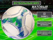 Мяч футбольный размер 5 FT-2311-З GETSPORT 31747