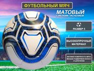 Мяч футбольный размер 5 FT-2312-С GETSPORT 31749