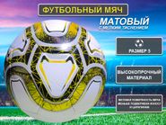 Мяч футбольный размер 5 FT-2312-Ж GETSPORT 31751