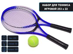 Набор игровой для тенниса W-2006  (синий) 31796