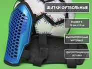 Щитки футбольные синие размер S F675-S-С GETSPORT 31830