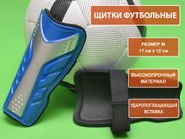 Щитки футбольные синие размер М F602-М-С GETSPORT 31849