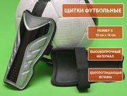 Щитки футбольные серые размер S F602-S-СЕ GETSPORT 31851