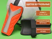 Щитки футбольные оранжевые размер S F602-S-ОРН GETSPORT 31854