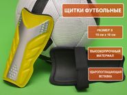 Щитки футбольные жёлтые размер S F602-S-Ж GETSPORT 31860