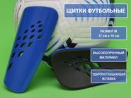 Щитки футбольные синие F654-М-С GETSPORT 31863