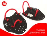 Лопатки для плавания чёрно-красные  (SH2-M-К размер M) GETSPORT 31885