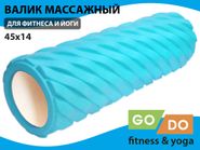 Валик (ролл) для фитнеса GO DO XW7-45-blue-X GETSPORT 40076