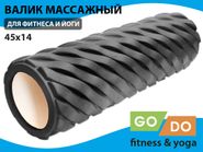 Валик (ролл) для фитнеса GO DO XW7-45-black GETSPORT 40077