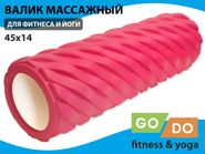 Валик (ролл) для фитнеса GO DO XW7-45-Rose red GETSPORT 40078