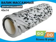 Валик (ролл) для фитнеса GO DO XW7-45-KM-grey GETSPORT 40081