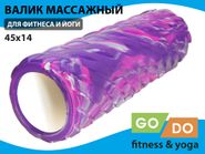 Валик (ролл) для фитнеса GO DO XW7-45-KM-purple GETSPORT 40082