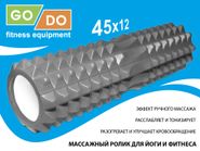 Валик ролл для фитнеса GO DO YY4-45-grey GETSPORT 40088