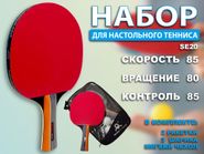 Набор для игры в настольный теннис 2 ракетки, 3 шарика: SE20 GETSPORT 40155