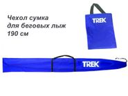 Чехол-сумка для беговых лыж TREK 190см синий GETSPORT 44120