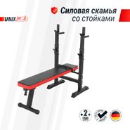 Скамья силовая со стойками UNIX Fit BENCH 125 UNIX Fit BSBN125